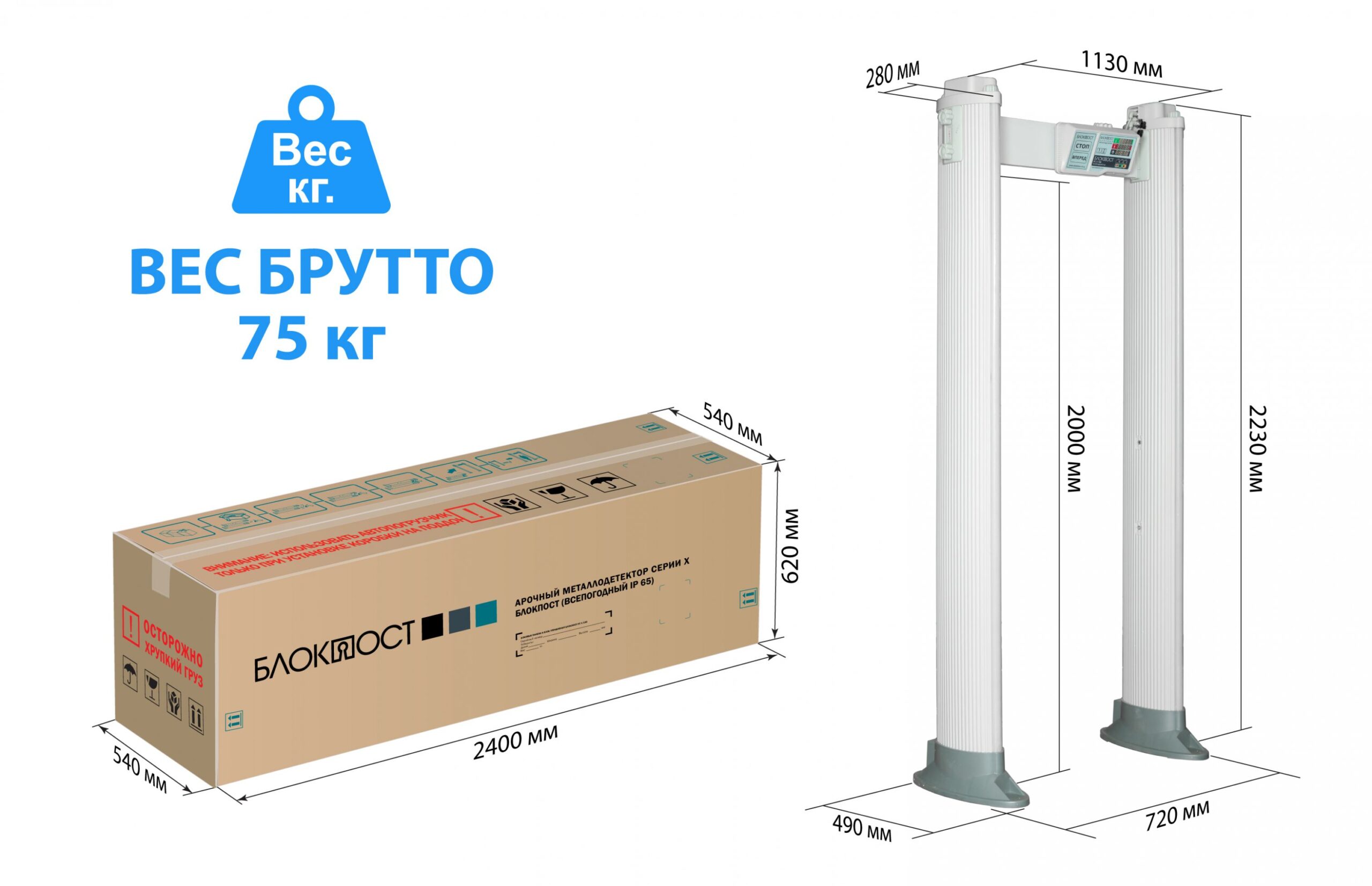 Арочный металлодетектор БЛОКПОСТ РС X 1800 M K 1 Арочный металлодетектор БЛОКПОСТ РС X 1800 M K 1