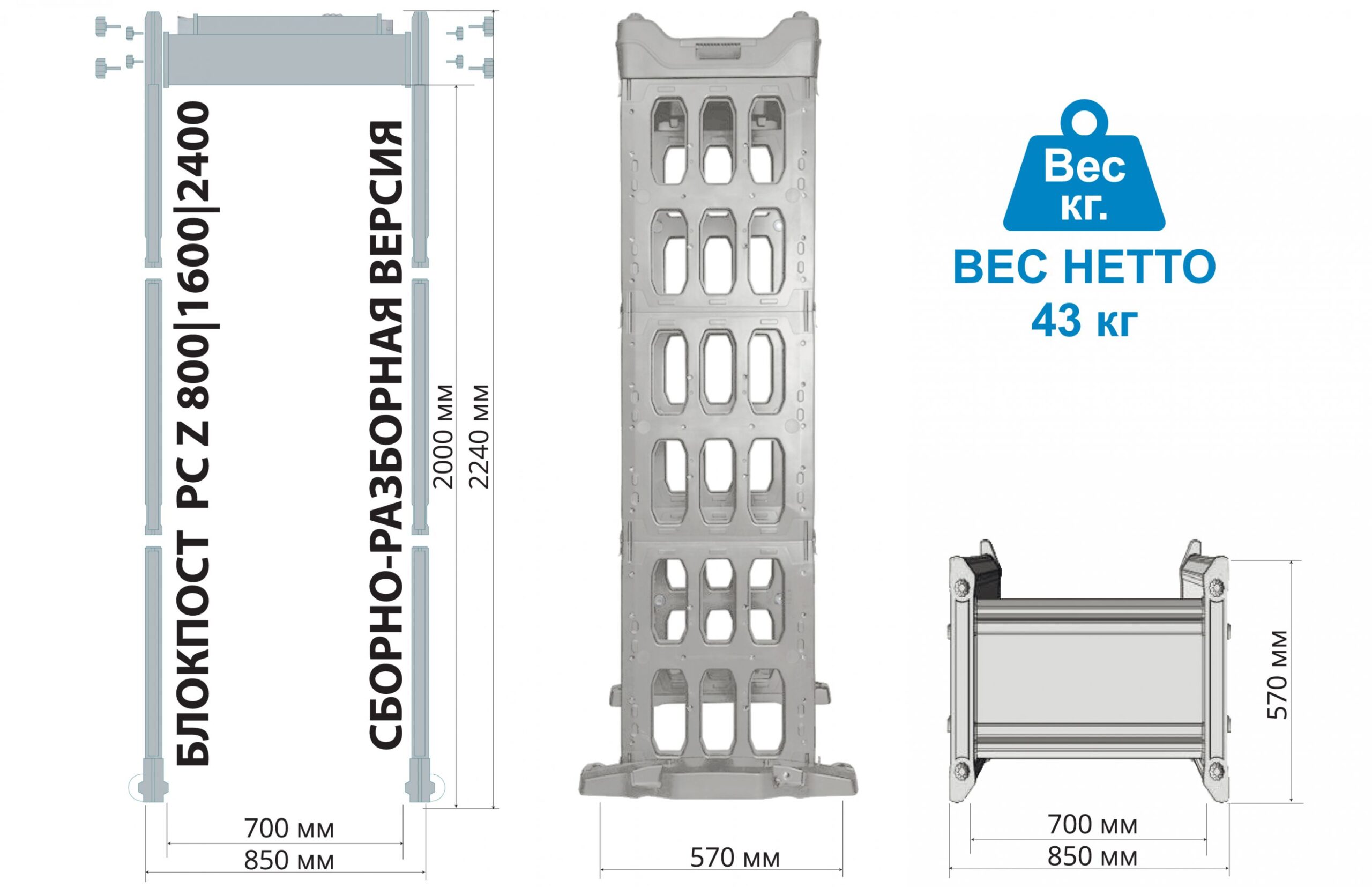 Арочный металлодетектор БЛОКПОСТ PC Z 800|1600|2400 СБ/Р 1 Арочный металлодетектор БЛОКПОСТ PC Z 800|1600|2400 СБ/Р 1
