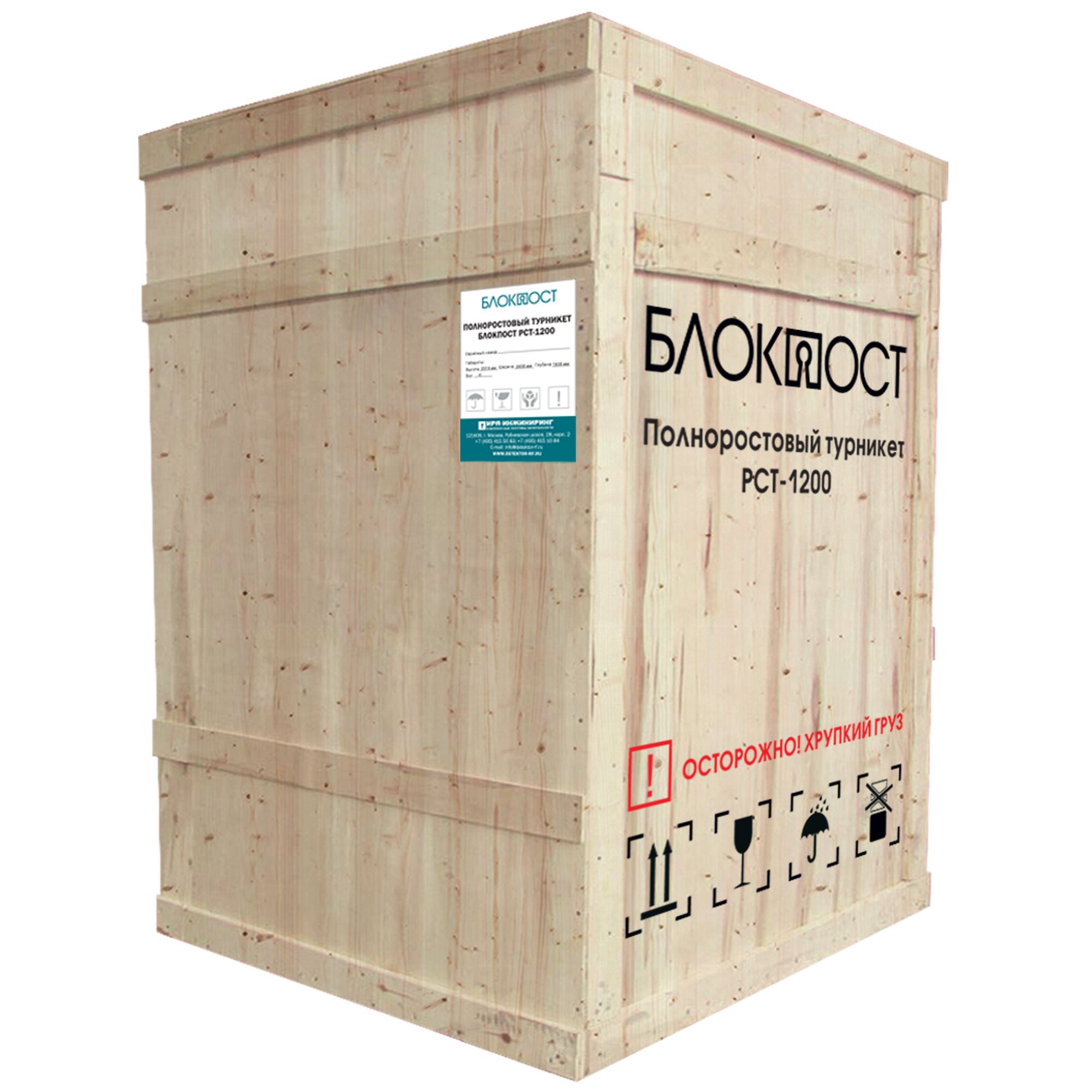 Полноростовой турникет БЛОКПОСТ РСТ 1200 3 Полноростовой турникет БЛОКПОСТ РСТ 1200 3