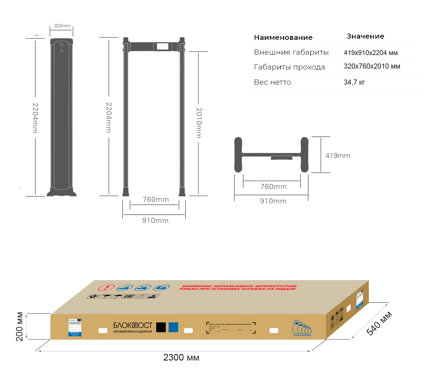 Арочный металлодетектор БЛОКПОСТ 