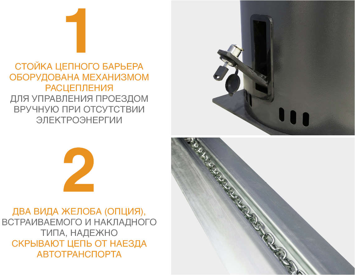 Цепной барьер 3 Цепной барьер 3